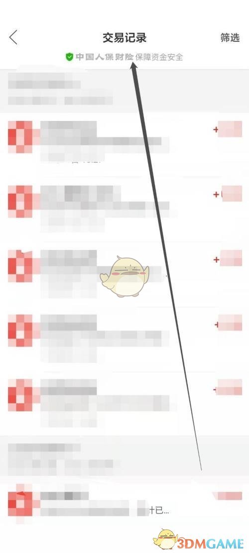 拼多多多多錢包交易記錄查看方法