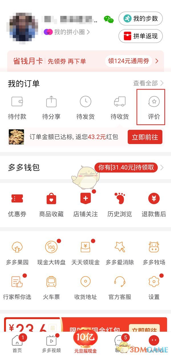《拼多多》評價發(fā)圖片視頻方法