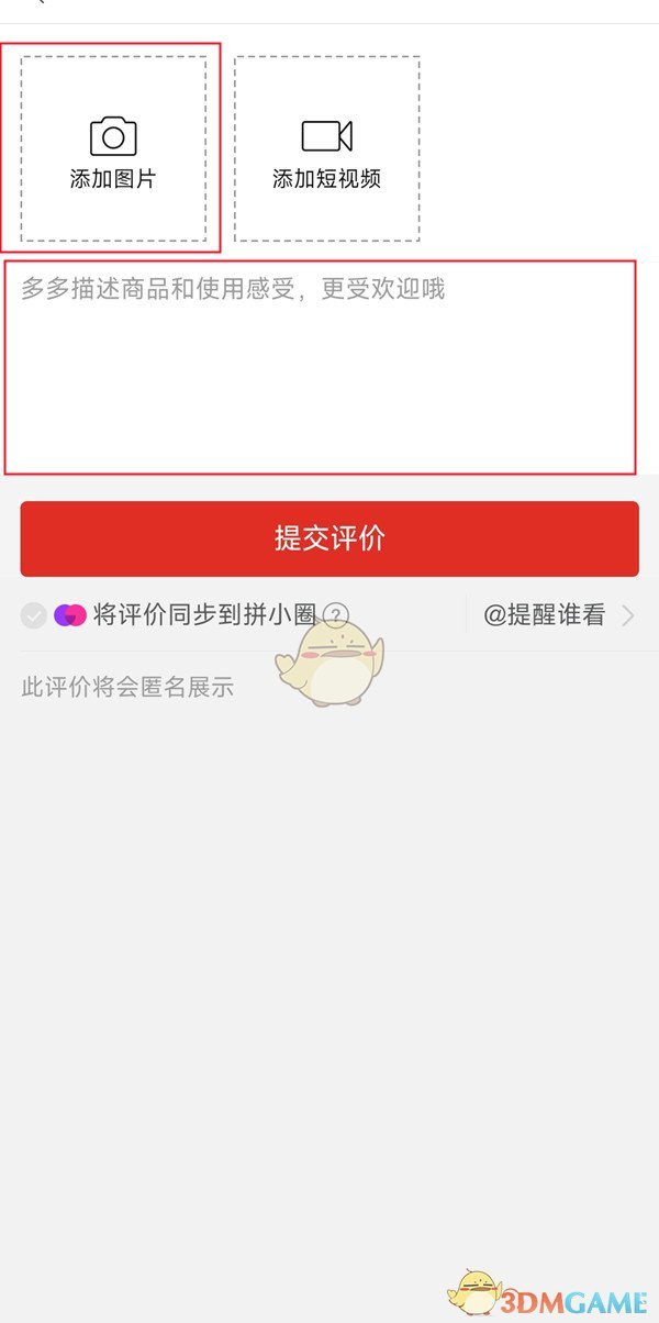 《拼多多》評價發(fā)圖片視頻方法