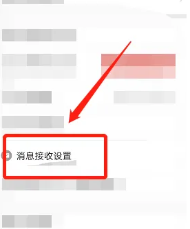 拼多多消息接收設置