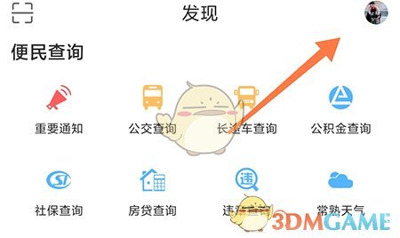 《常熟零距離》邀請好友方法