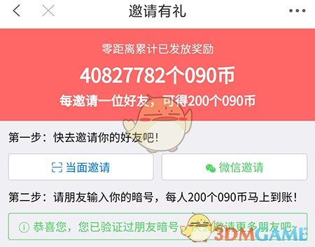 《常熟零距離》邀請好友方法