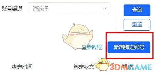 《抖店》綁定多個(gè)抖音號方法