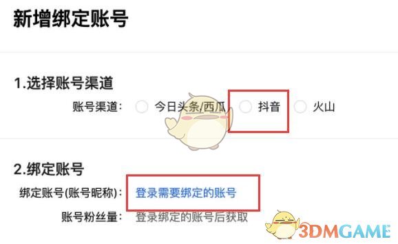 《抖店》綁定多個(gè)抖音號方法