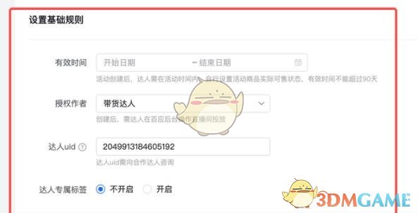 《抖店》達(dá)人專屬價(jià)設(shè)置方法
