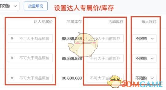 《抖店》達(dá)人專屬價(jià)設(shè)置方法