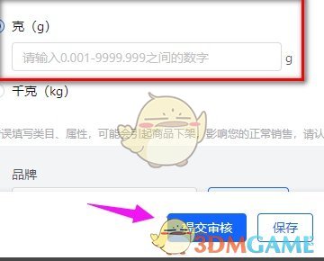 《抖店》創(chuàng)建上架商品方法
