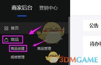 《抖店》創(chuàng)建上架商品方法