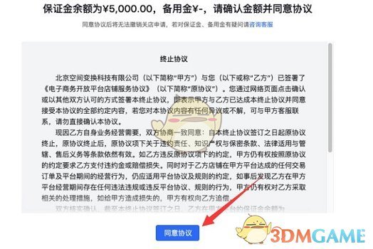 《抖店》關(guān)店注銷方法