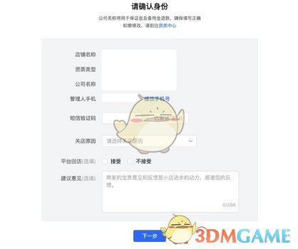 《抖店》關(guān)店注銷方法