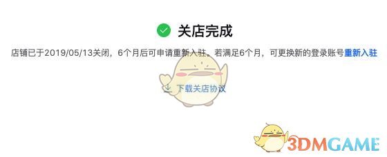 《抖店》關(guān)店注銷方法