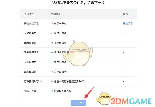 《抖店》關(guān)店注銷方法