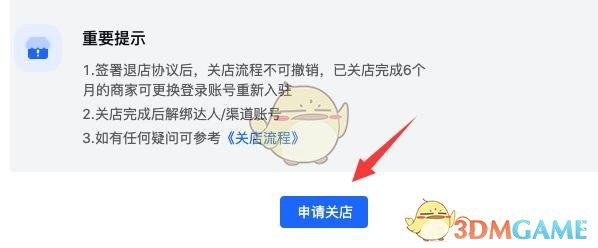 《抖店》關(guān)店注銷方法