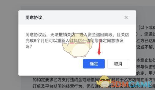 《抖店》關(guān)店注銷方法
