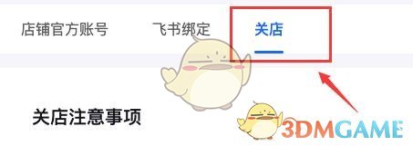 《抖店》關(guān)店注銷方法