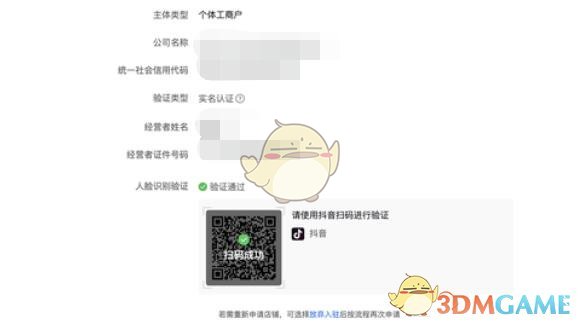 《抖店》入駐開店申請(qǐng)流程