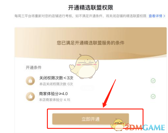 抖店精選聯(lián)盟開(kāi)通步驟