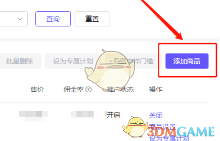 抖店精選聯(lián)盟開(kāi)通步驟