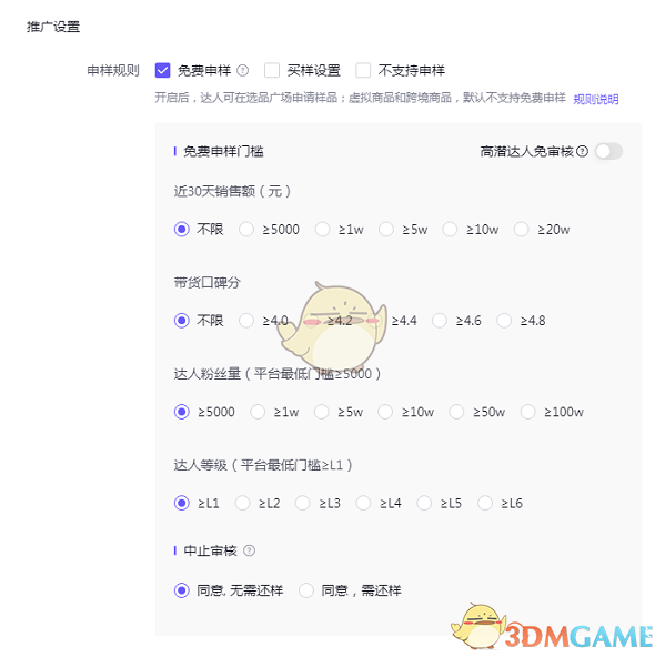 抖店精選聯(lián)盟開(kāi)通步驟