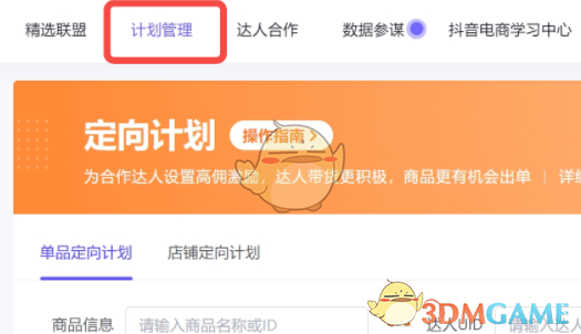 抖店精選聯(lián)盟開(kāi)通步驟