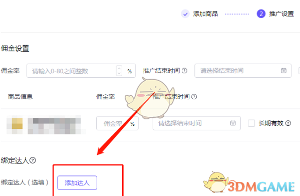 抖店精選聯(lián)盟開(kāi)通步驟