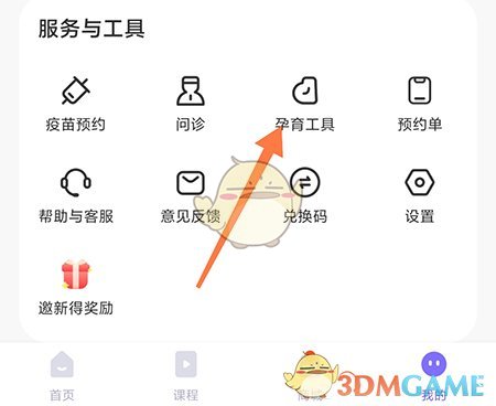 查看寶寶食譜步驟