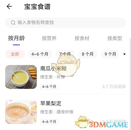 查看寶寶食譜步驟