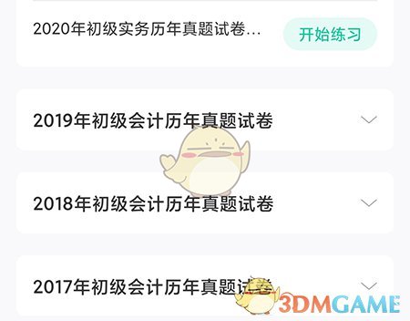 《云考點》做真題方法