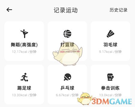 《當燃》手動記錄運動方法