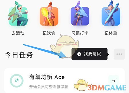 《當(dāng)燃》請假方法