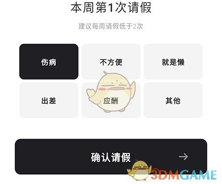 《當(dāng)燃》請假方法
