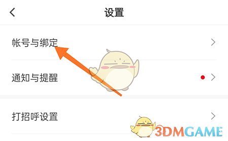 《最佳東方》換綁手機(jī)號(hào)方法