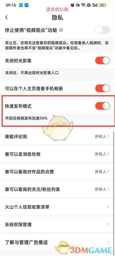 抖音火山版快速發(fā)布模式設(shè)置方法