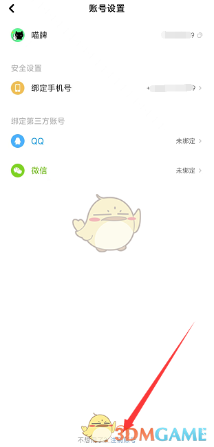 《快點(diǎn)閱讀》賬號(hào)注銷(xiāo)方法