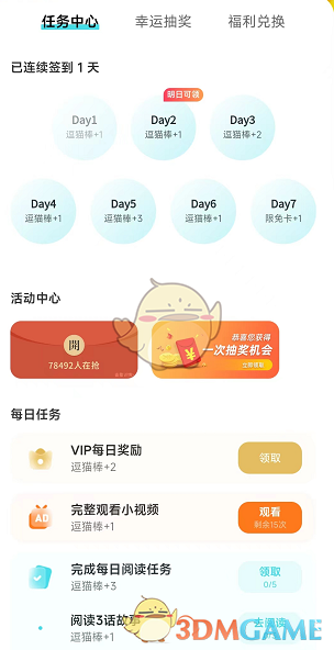 《快點(diǎn)閱讀》逗貓棒作用介紹