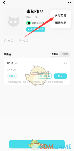 《快點(diǎn)閱讀》合寫作品方法