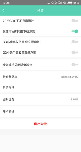 《GG大玩家》懸浮窗關(guān)閉方法