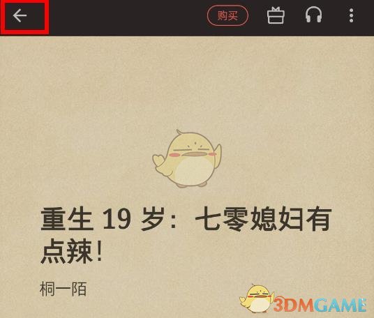 《掌閱》返回書架方法