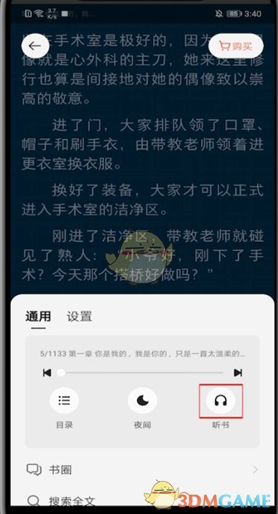 《掌閱》聽書方法