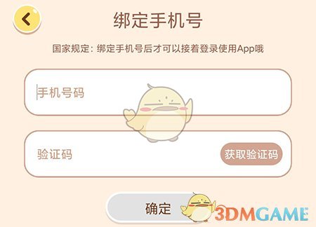 《只只學(xué)園》綁定手機(jī)號(hào)方法