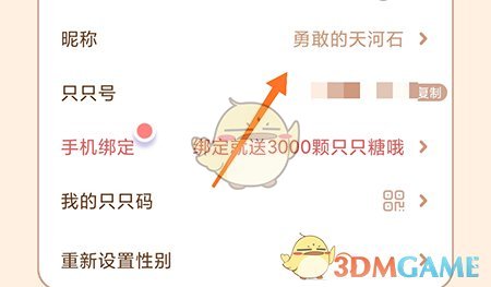只只學(xué)園昵稱修改
