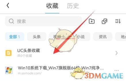 UC瀏覽器收藏網(wǎng)址查看方法