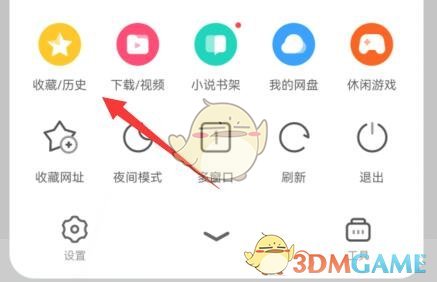 UC瀏覽器收藏網(wǎng)址查看方法