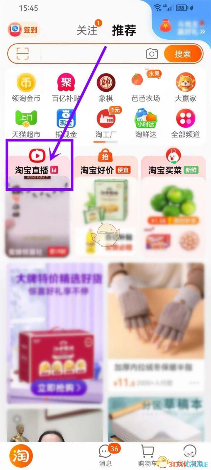 《淘寶》查看直播分類方法