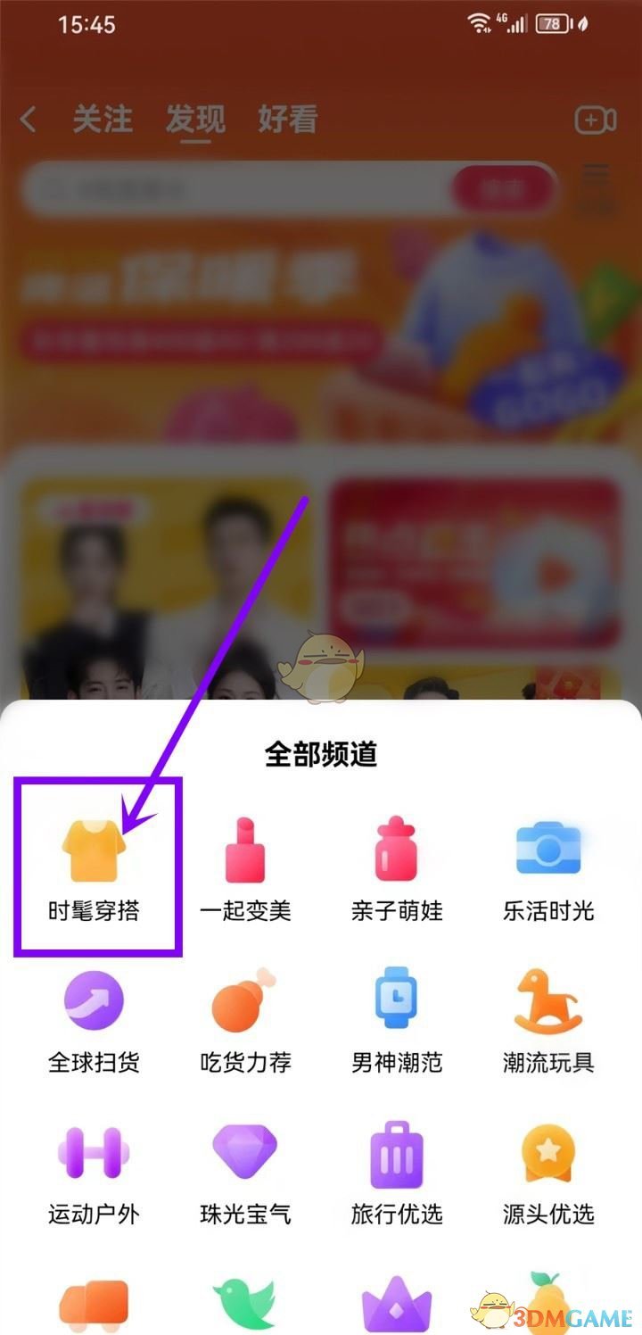 《淘寶》查看直播分類方法