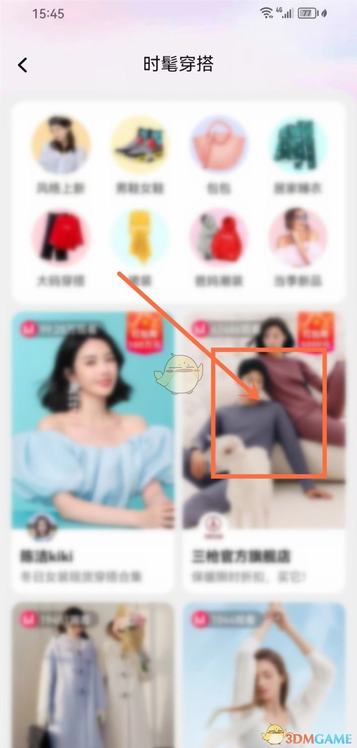 《淘寶》查看直播分類方法