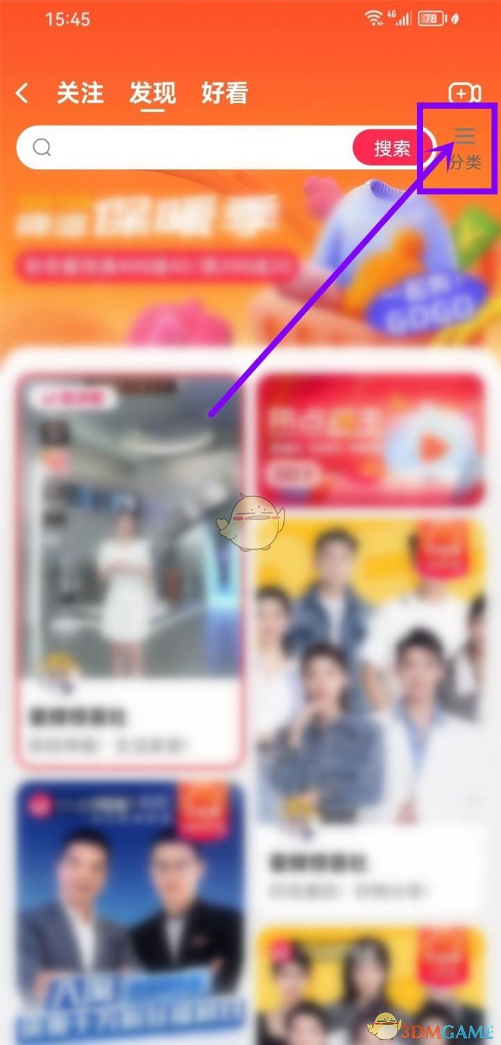 《淘寶》查看直播分類方法