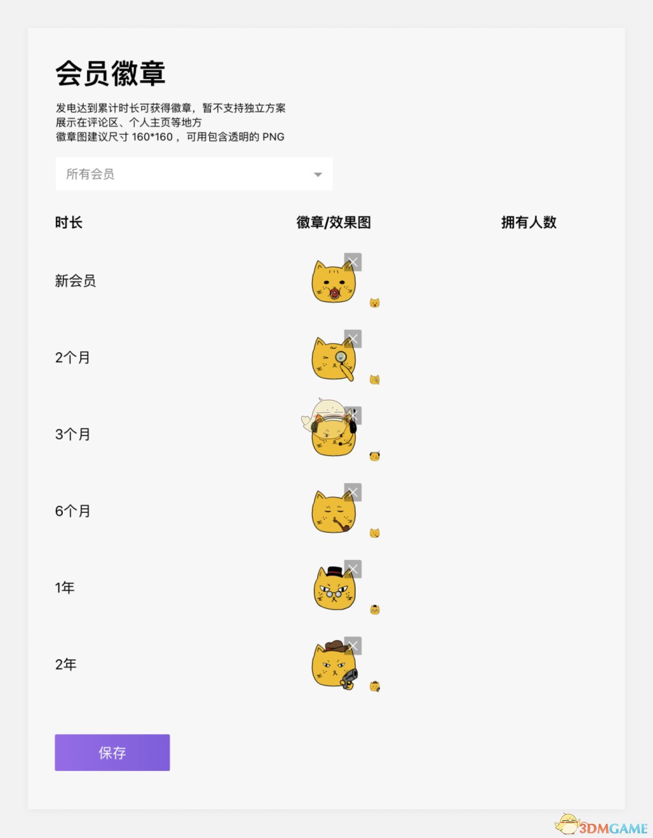 《愛發(fā)電》會(huì)員徽章設(shè)置方法