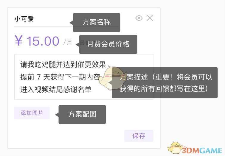 《愛發(fā)電》贊助方案設(shè)置步驟