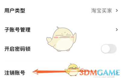 千牛賬號(hào)注銷步驟